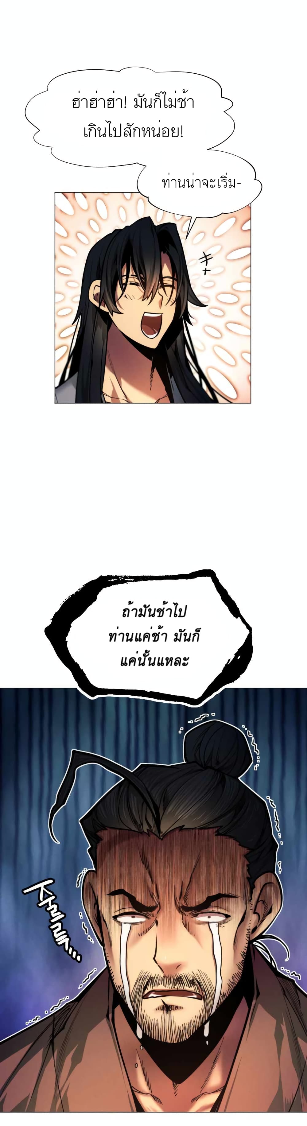 A Modern Man Who Got Transmigrated Into the Murim World ตอนที่ 5 (21)